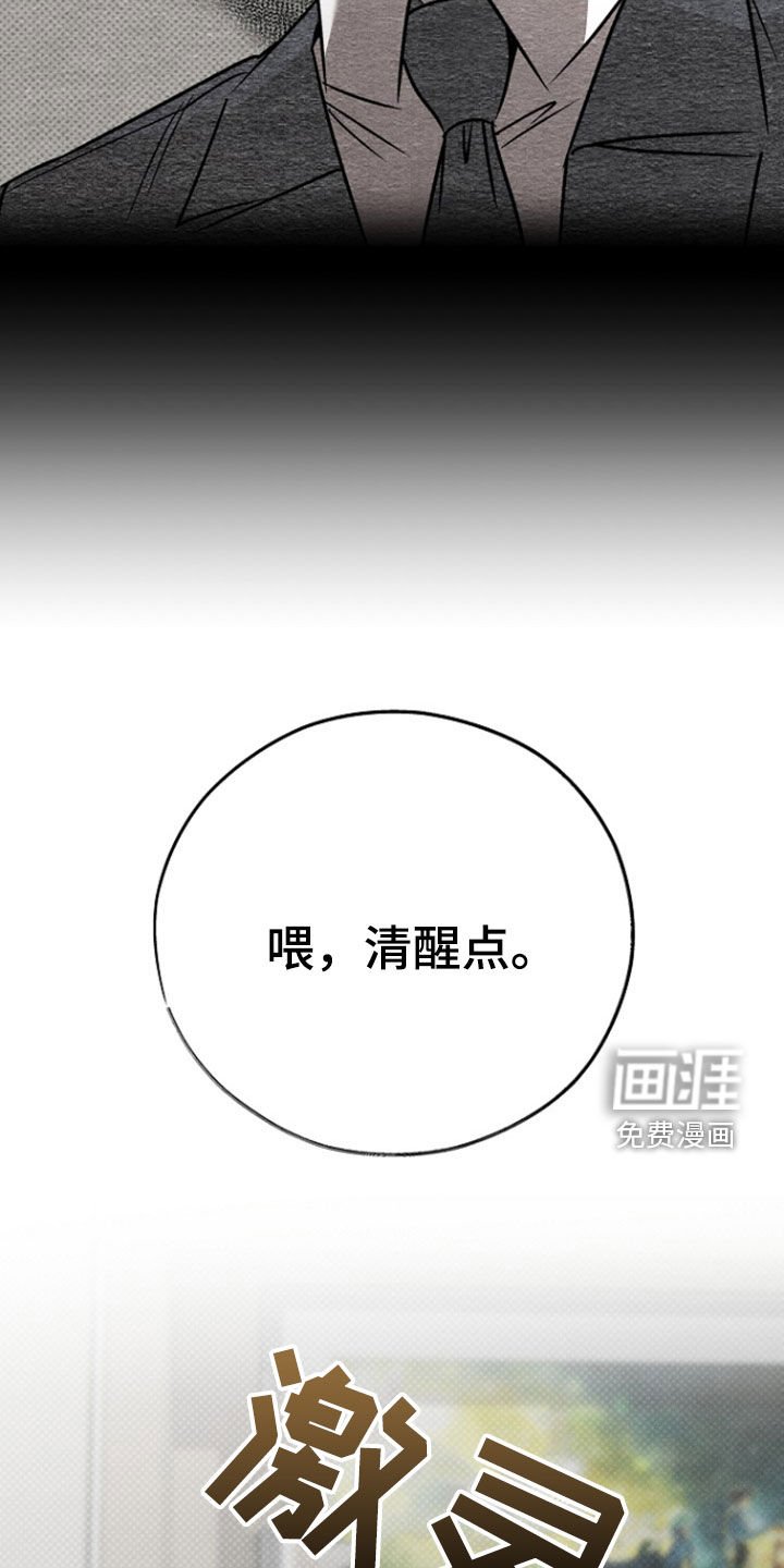 第61章：【第二季】清醒点