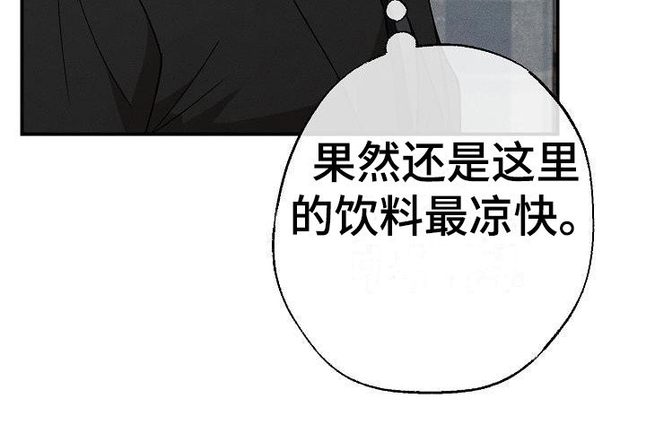 第7章：蹭饮料