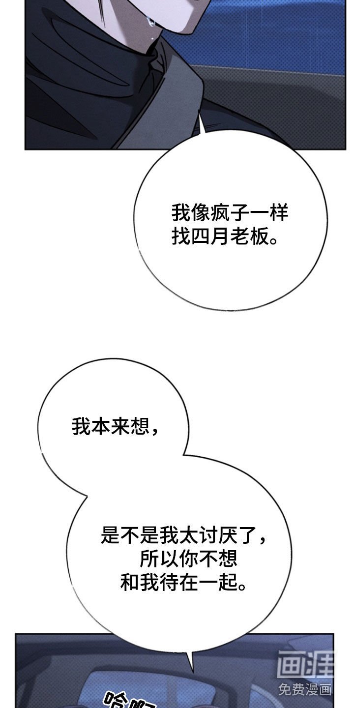 第73章：【第二季】为什么不告诉我
