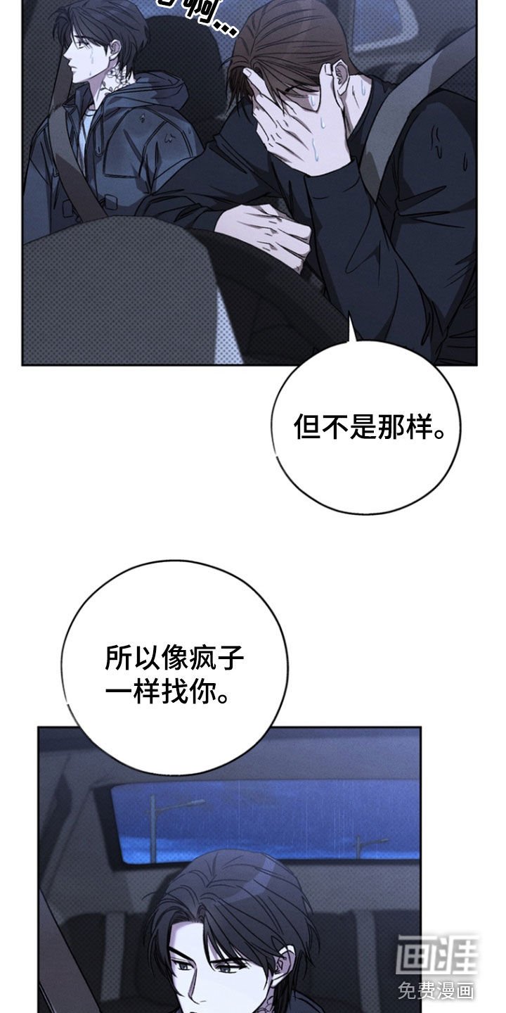 第73章：【第二季】为什么不告诉我