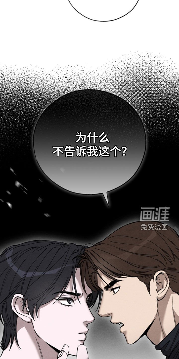 第73章：【第二季】为什么不告诉我