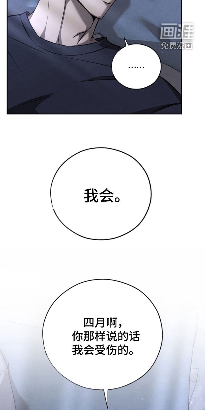 第77章：【第二季】我会受伤