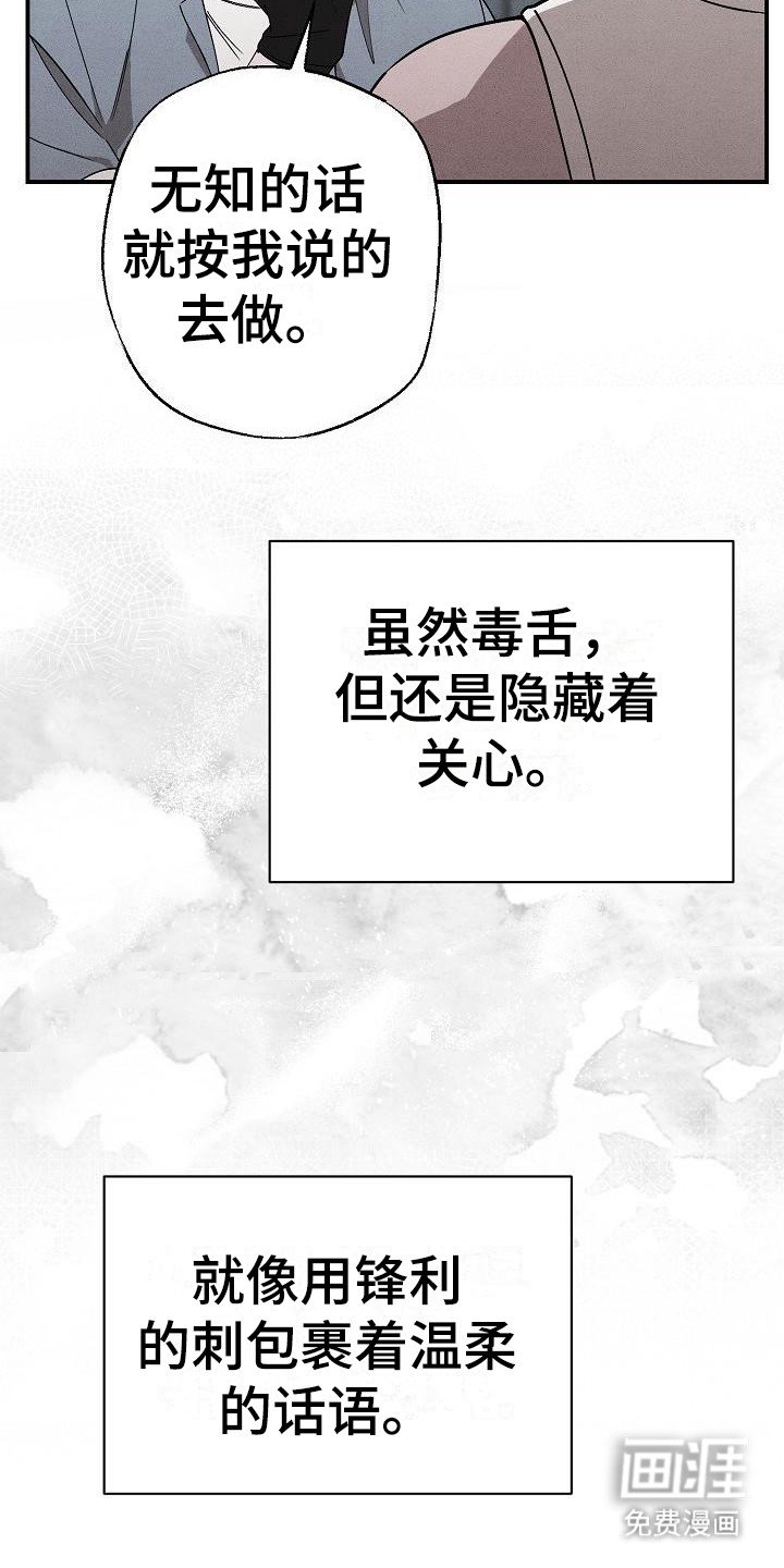 第8章：面冷心热