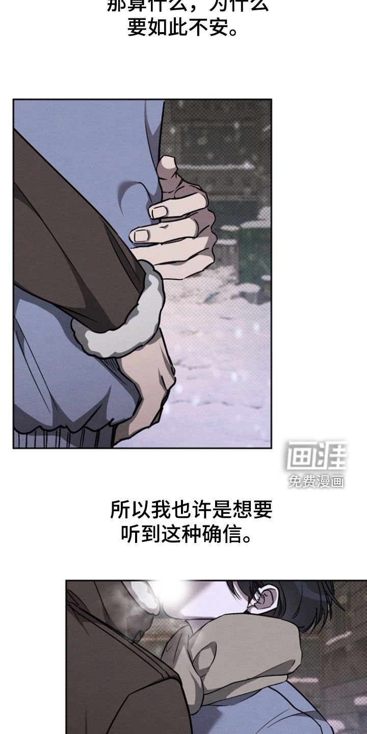 第85章：【第二季】确信