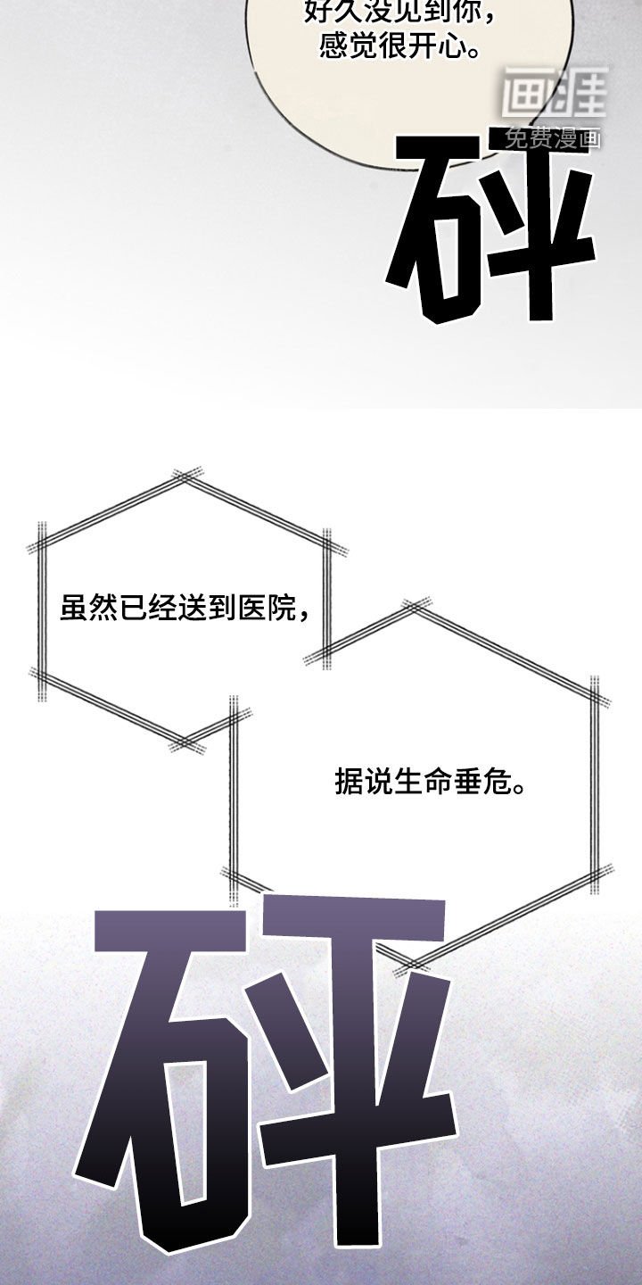 第86章：【第二季】生命垂危