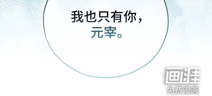 第87章：【第二季】只有你了