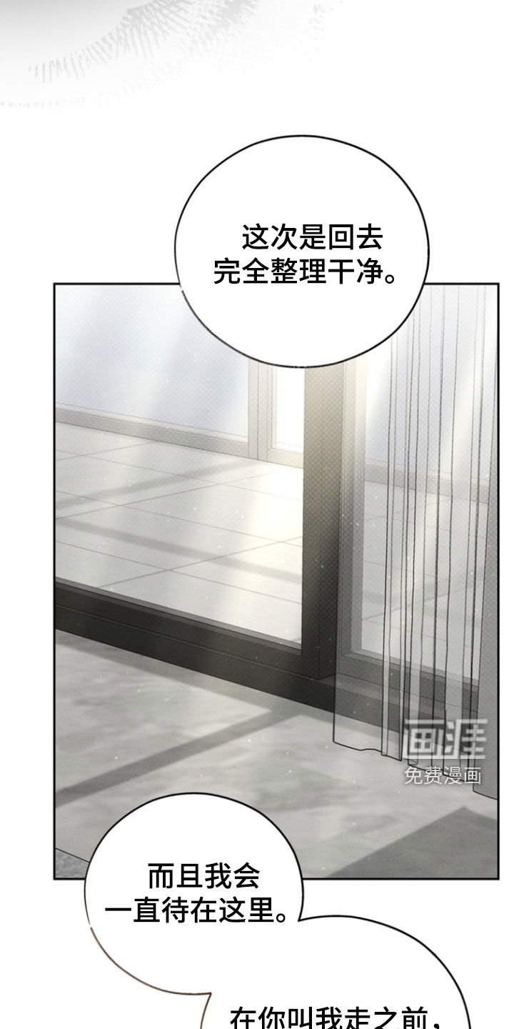 第88章：【第二季】整理干净