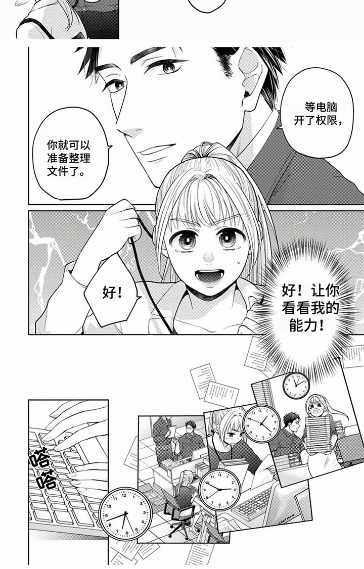 第1章：间谍秘书
