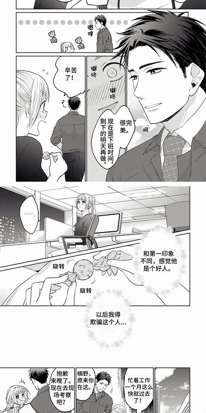 第2章：好人