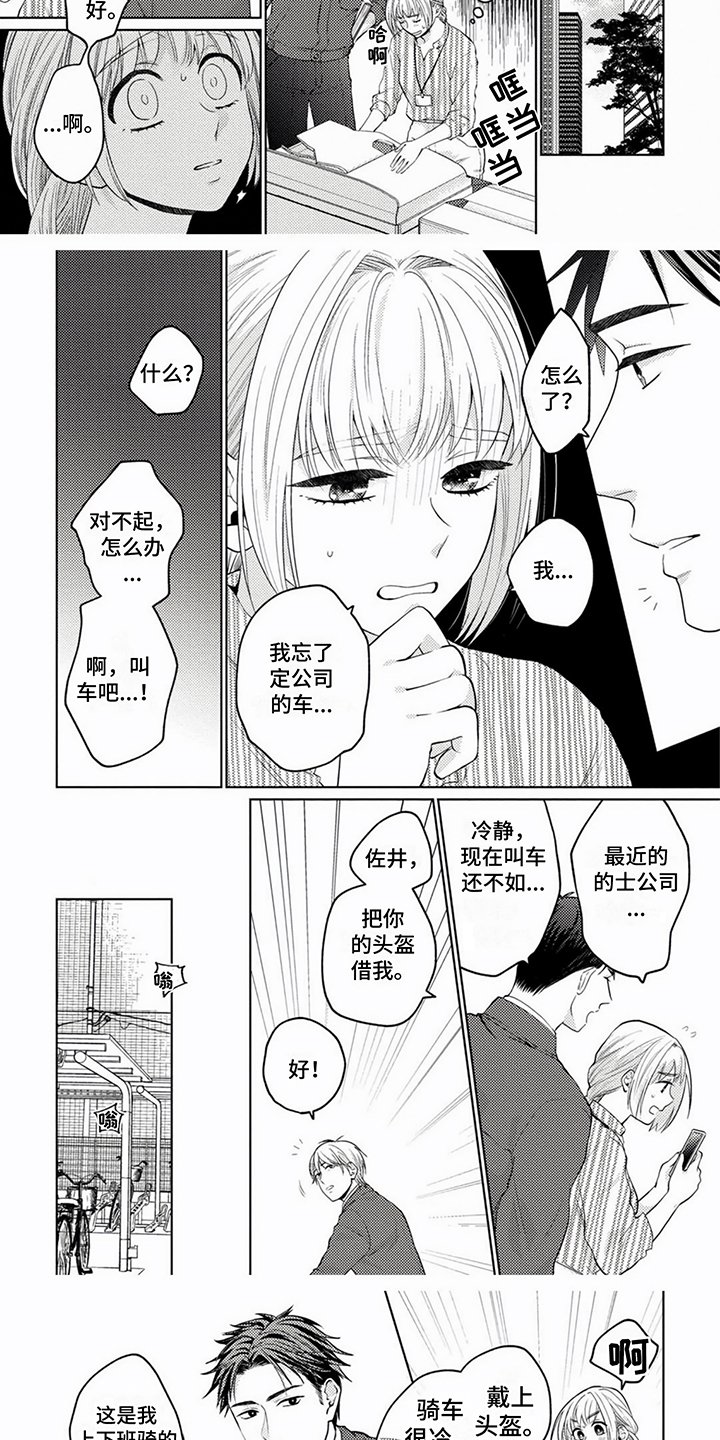 第2章：好人