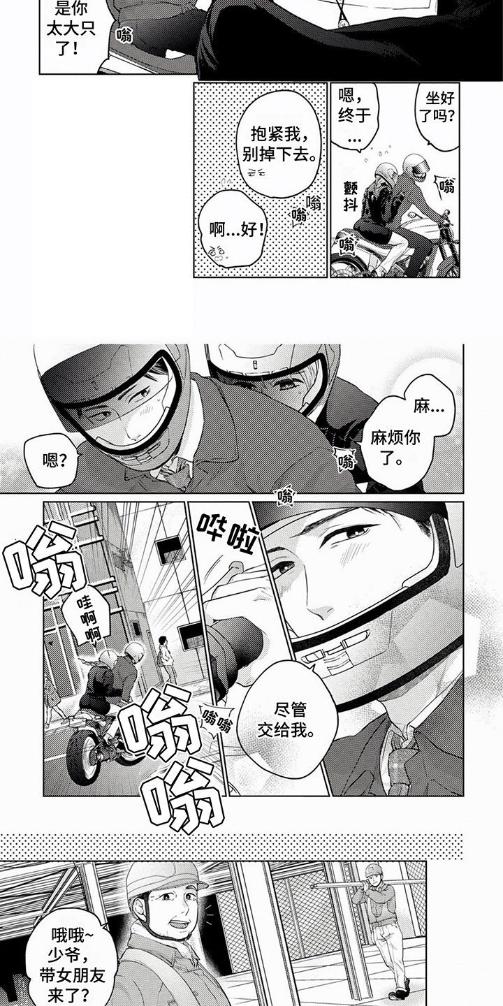 第2章：好人