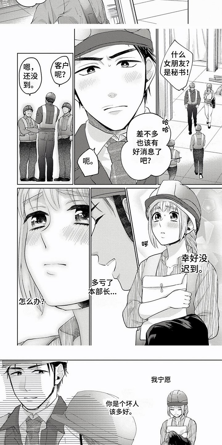 第2章：好人