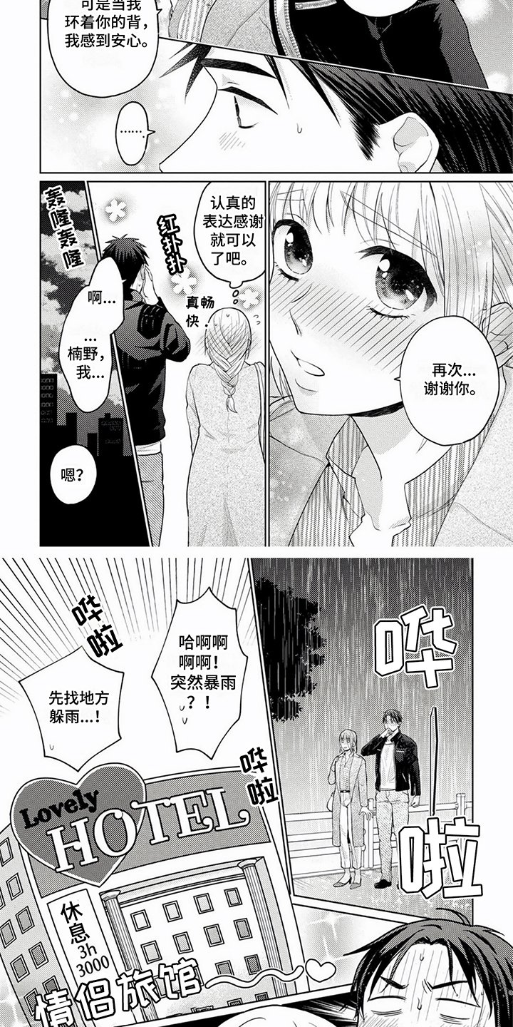 第3章：躲雨