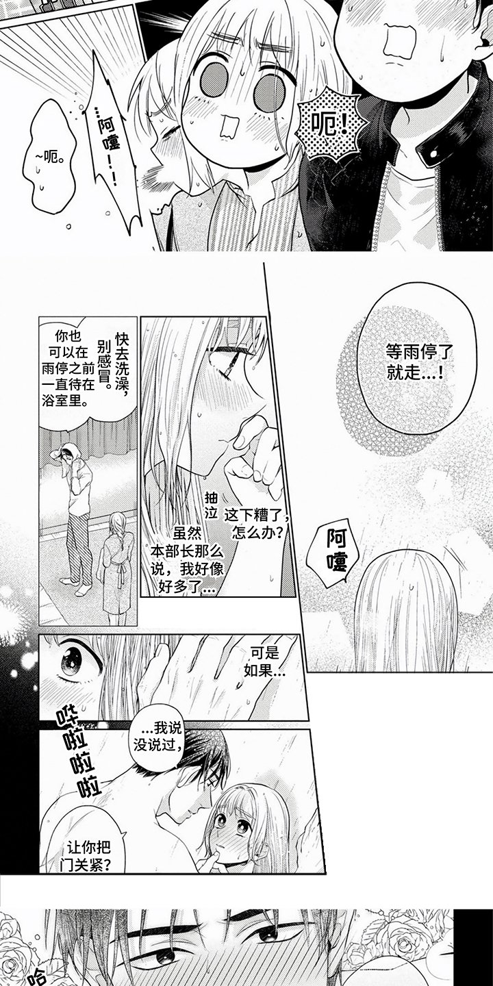 第3章：躲雨