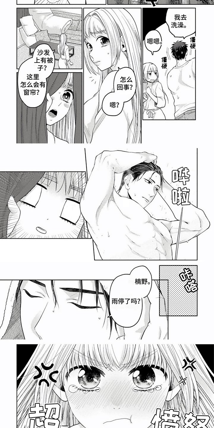 第3章：躲雨