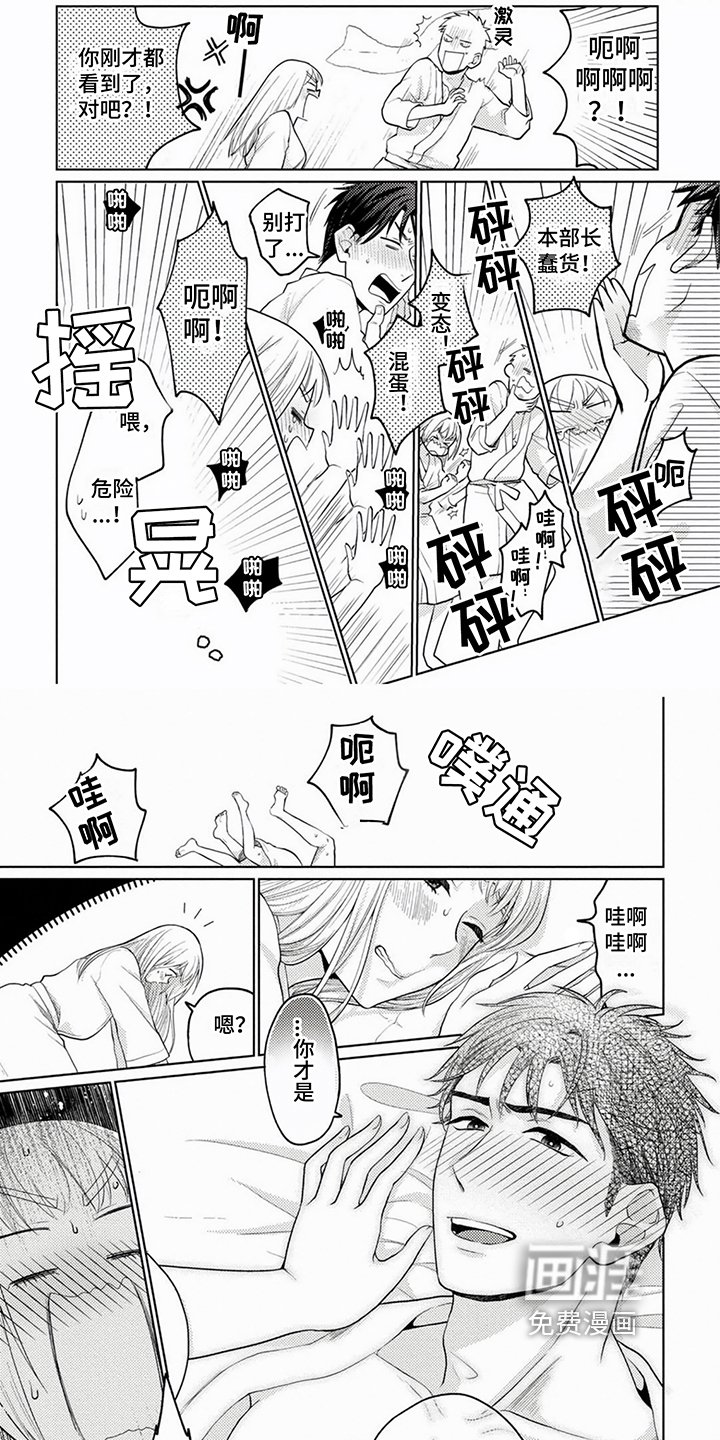 第4章：捉弄上司