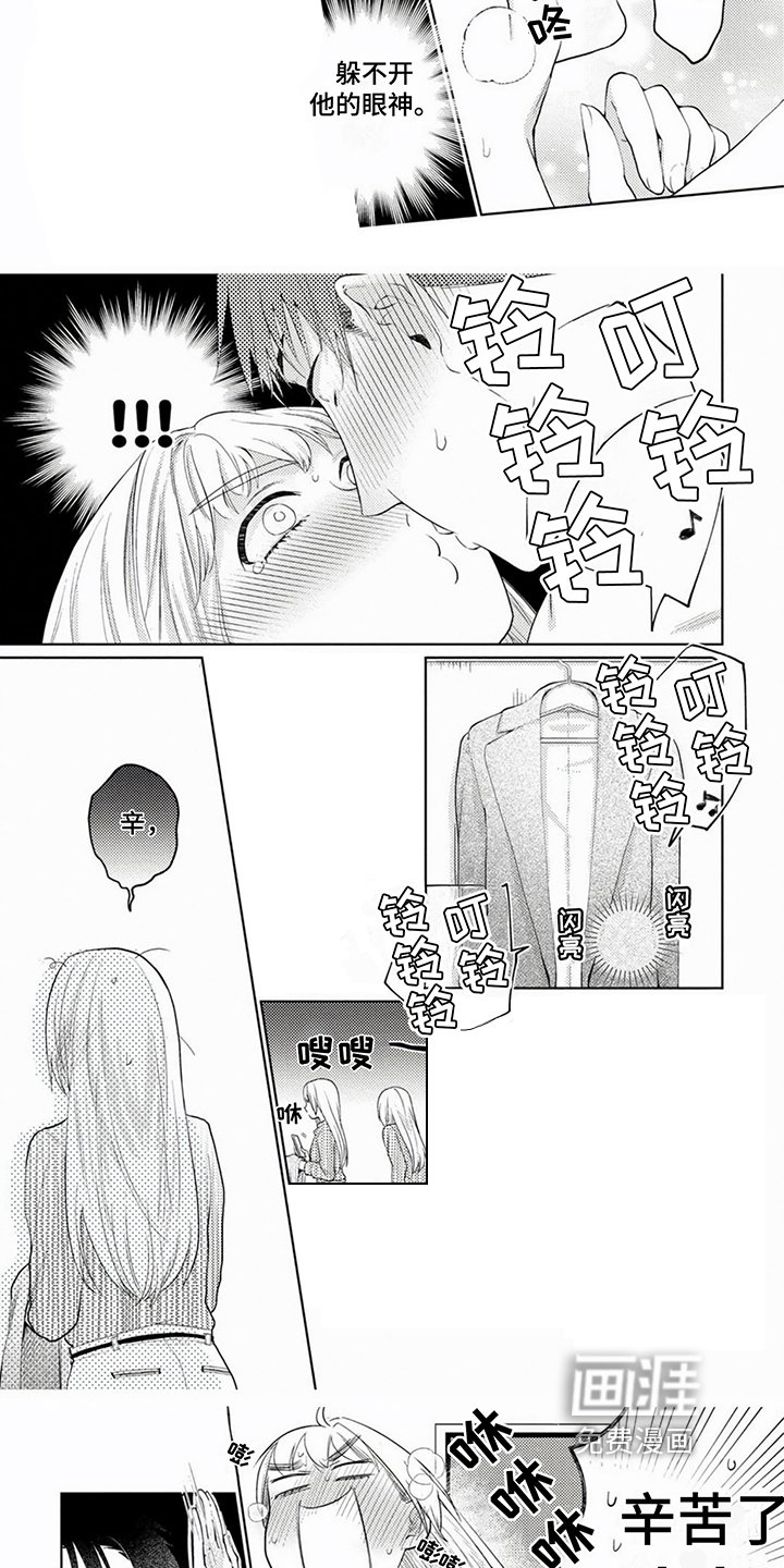 第4章：捉弄上司