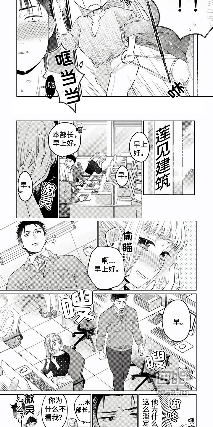 第4章：捉弄上司