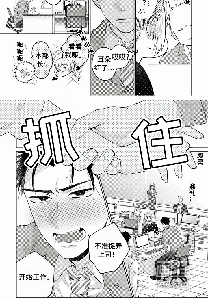 第4章：捉弄上司