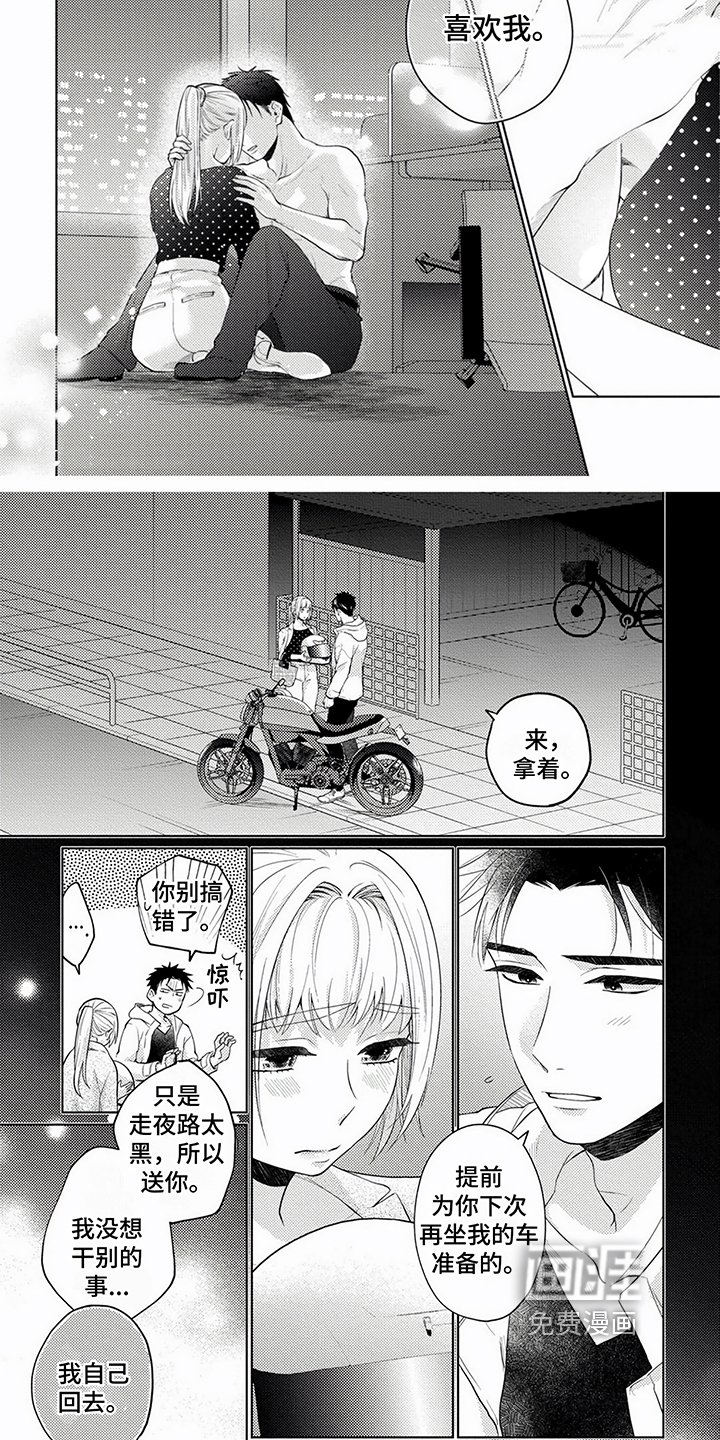 第7章：请你喜欢我