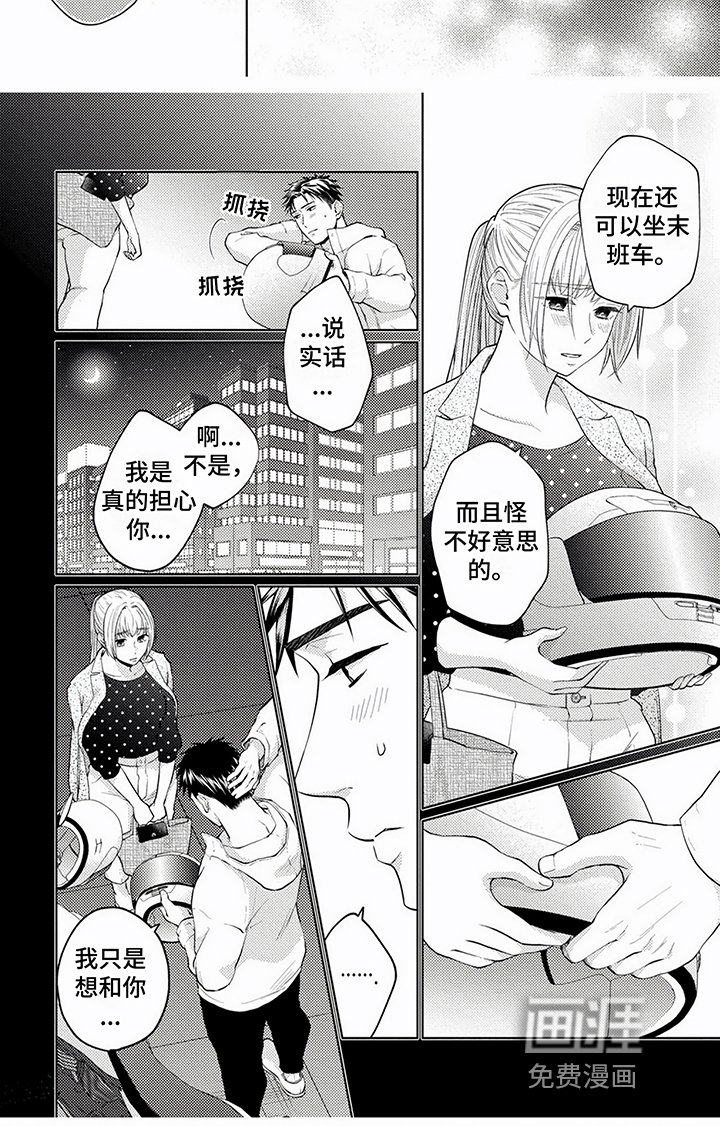 第7章：请你喜欢我