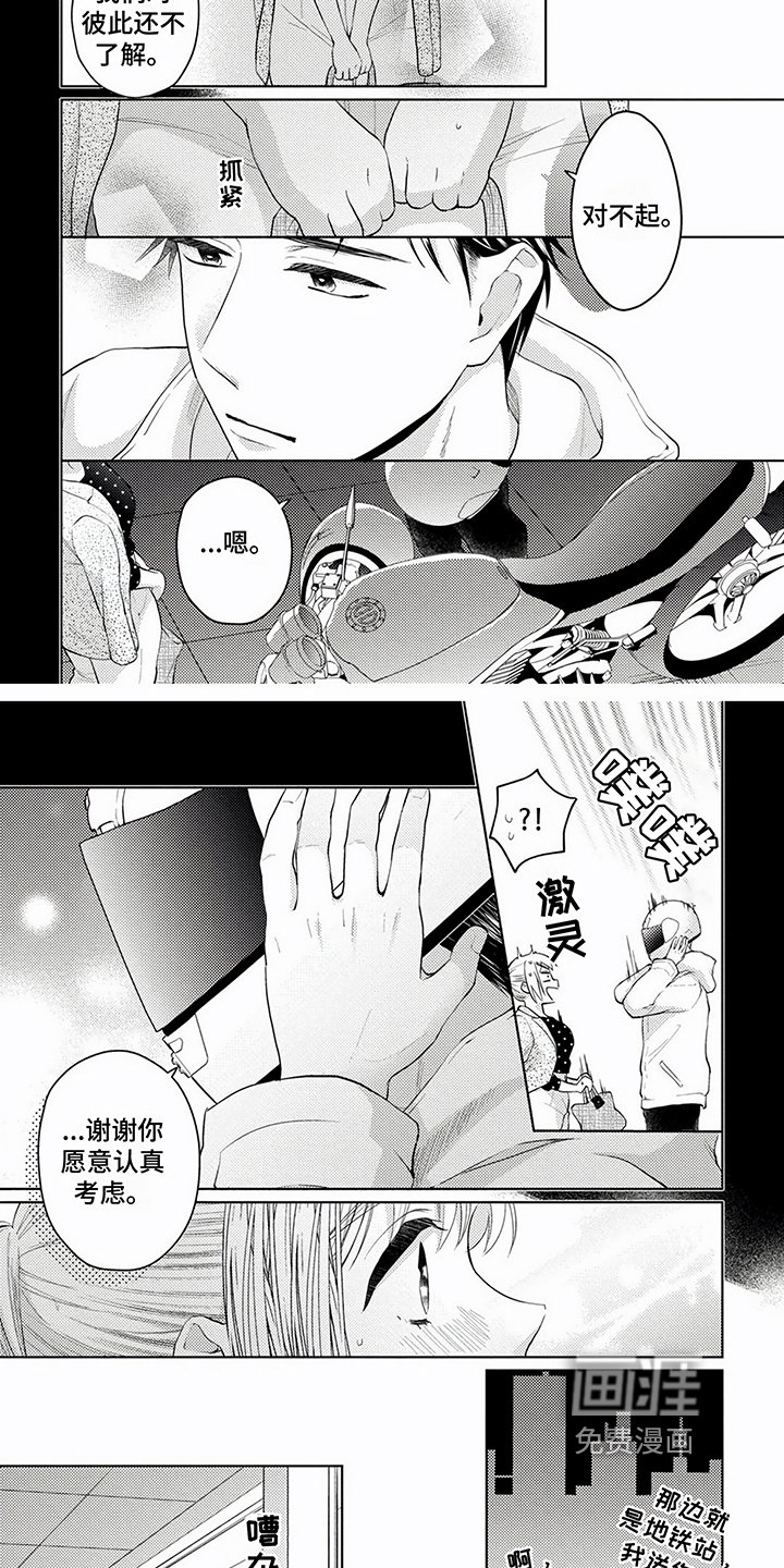 第8章：报复