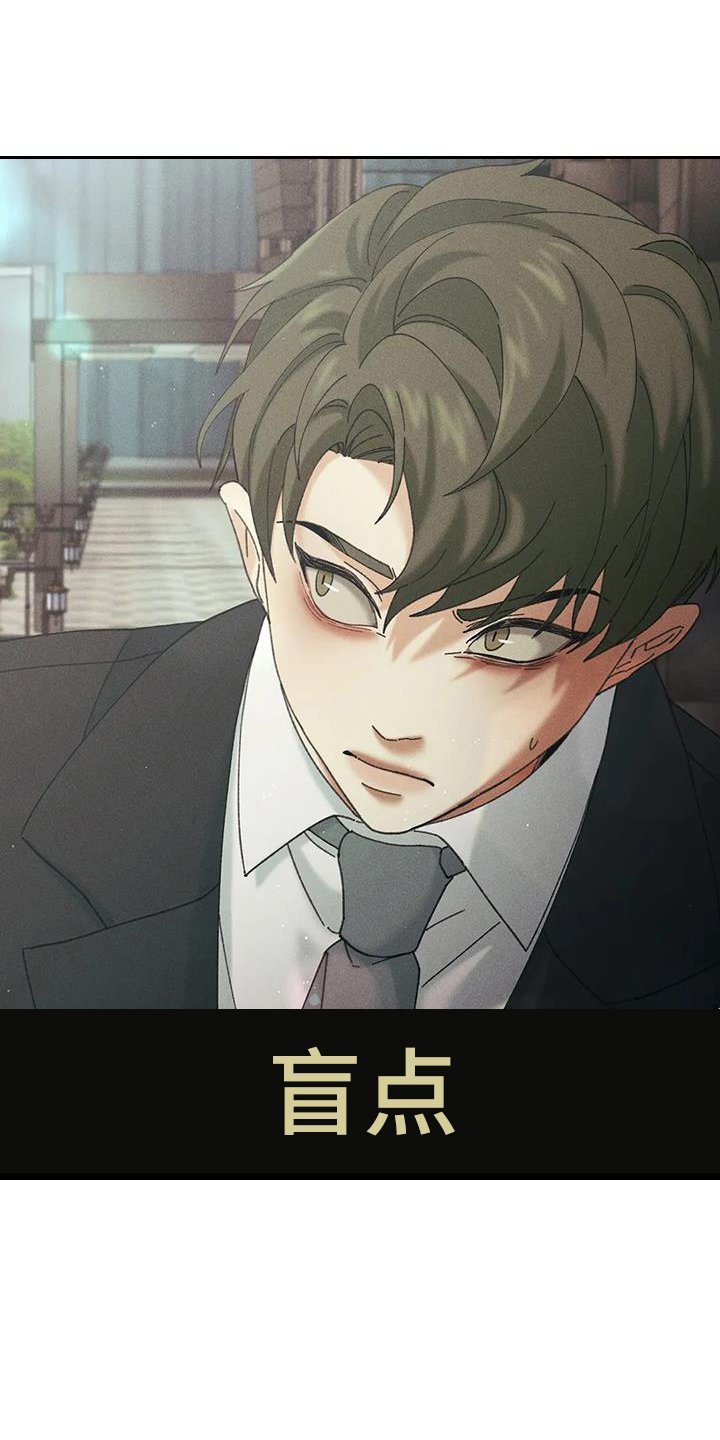 第1章：盲点： 讨债