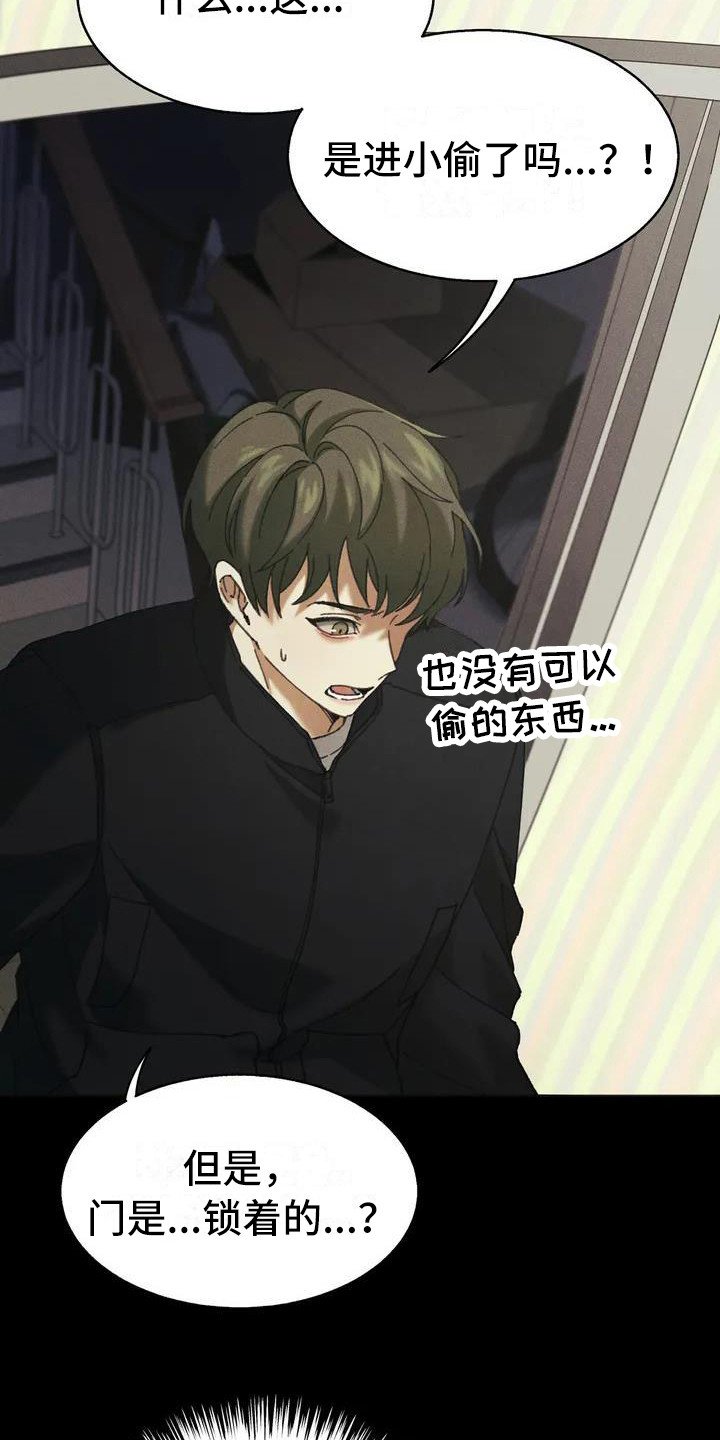 第1章：盲点： 讨债