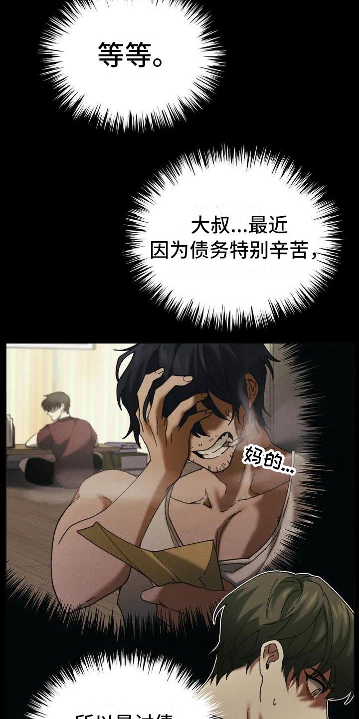 第1章：盲点： 讨债