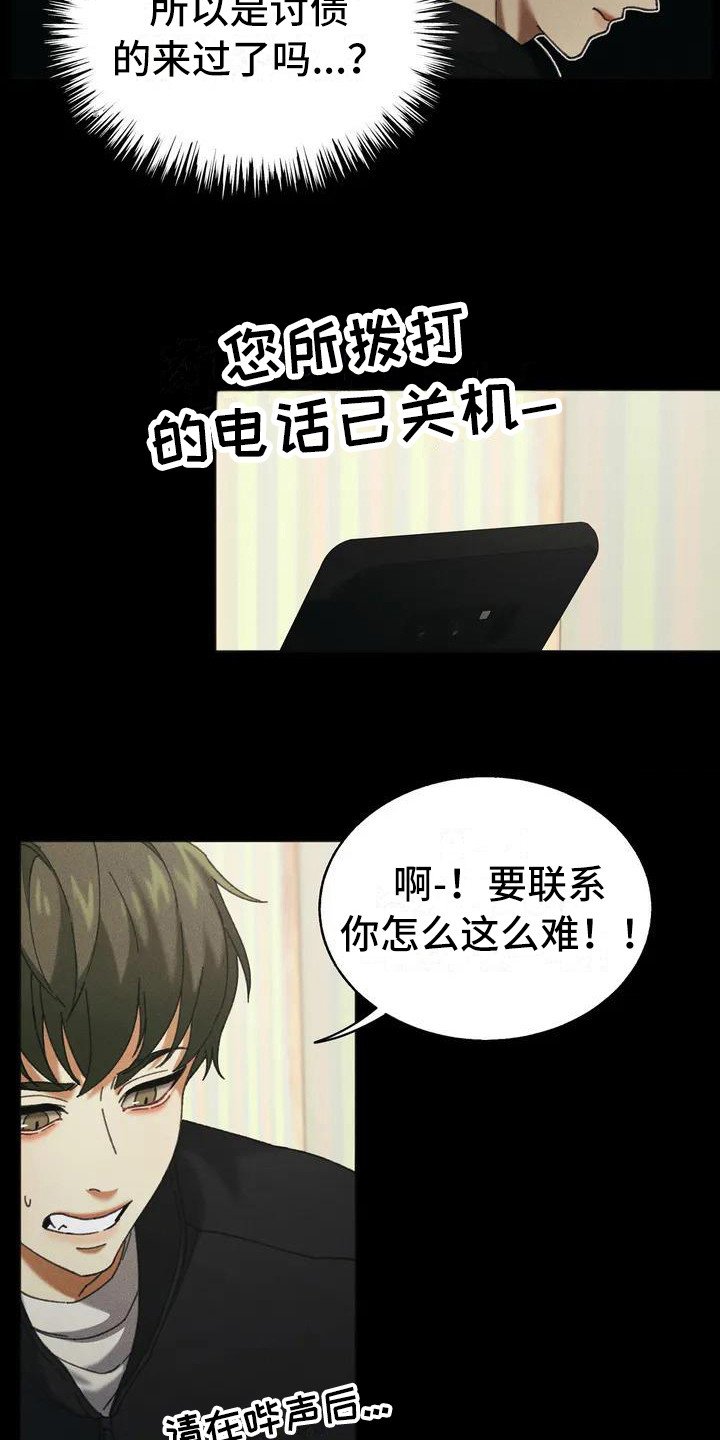 第1章：盲点： 讨债