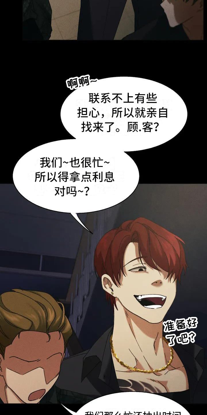 第1章：盲点： 讨债