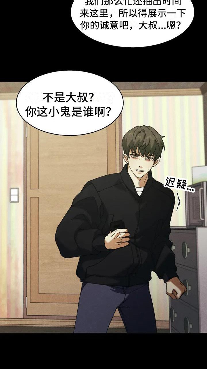 第1章：盲点： 讨债