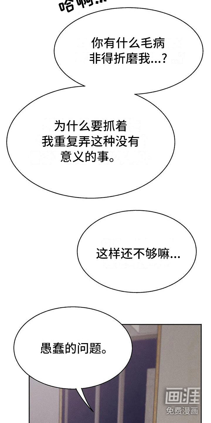 第14章：盲点：无法摆脱（完）