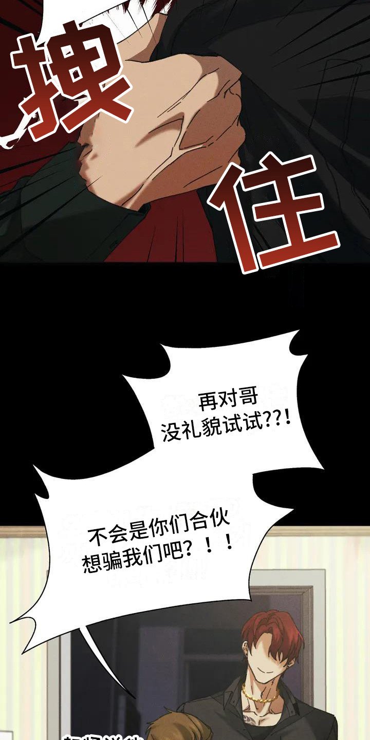 第2章：盲点：不听话