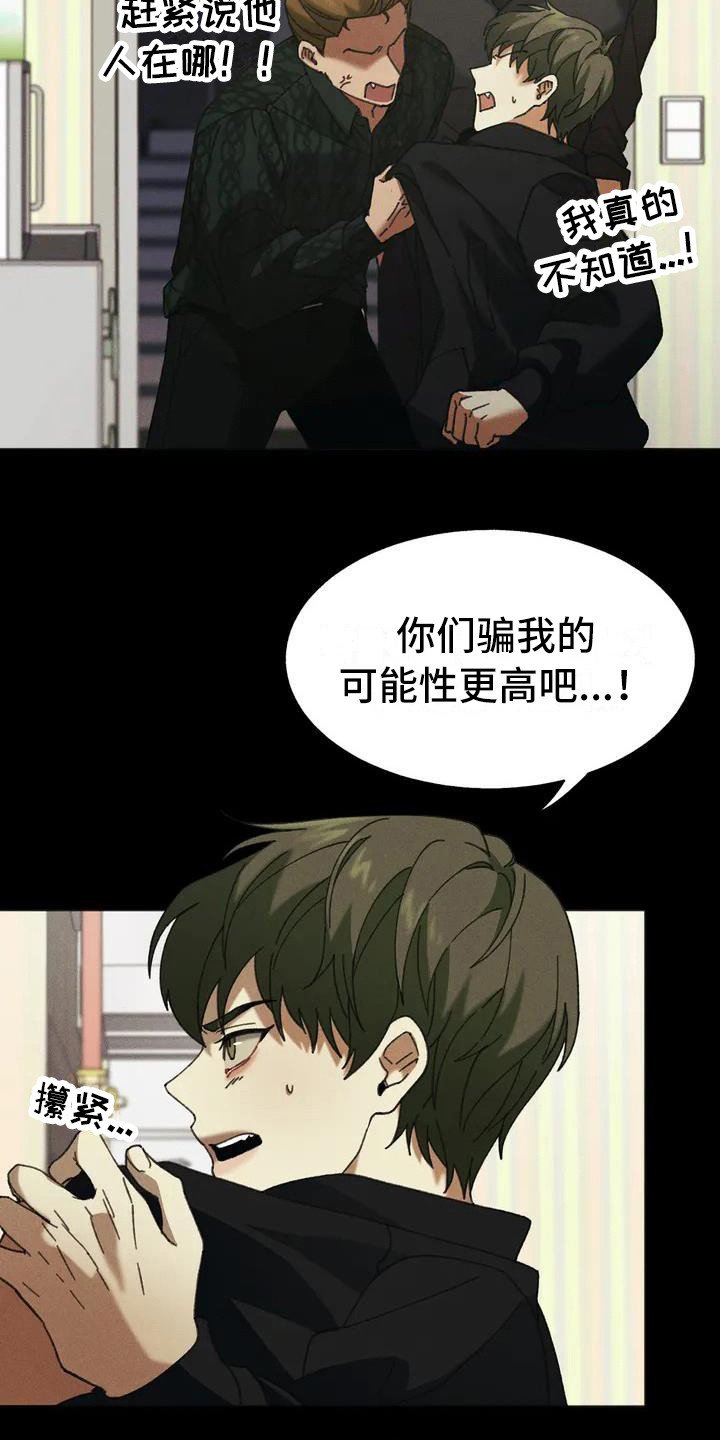 第2章：盲点：不听话