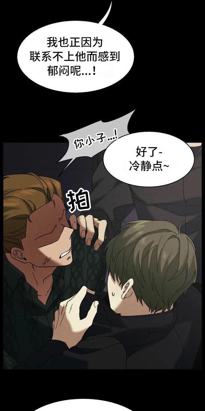 第2章：盲点：不听话
