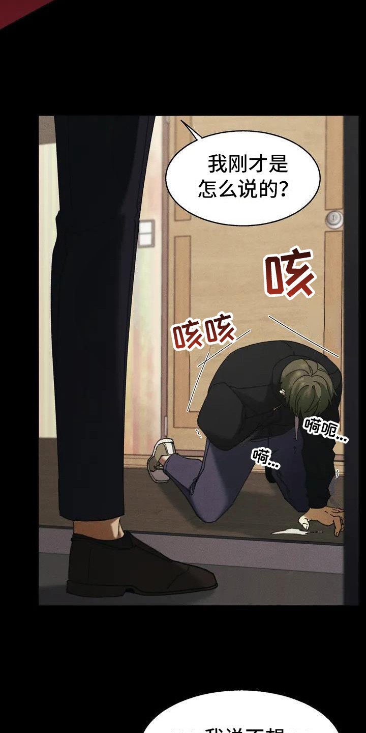第2章：盲点：不听话