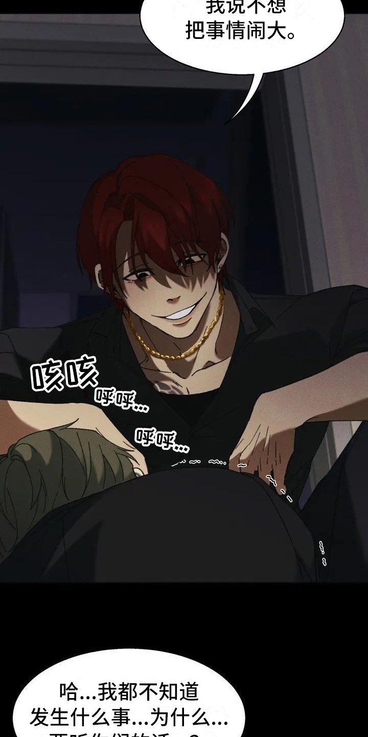 第2章：盲点：不听话