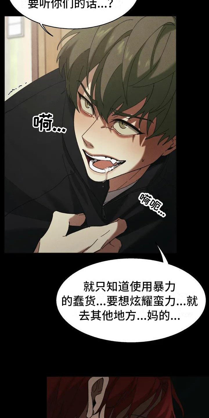第2章：盲点：不听话