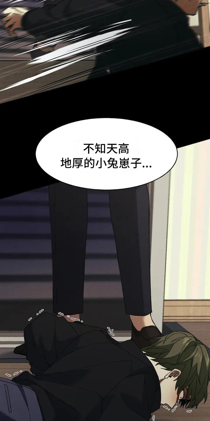 第2章：盲点：不听话