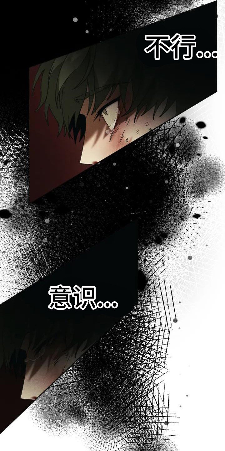 第2章：盲点：不听话