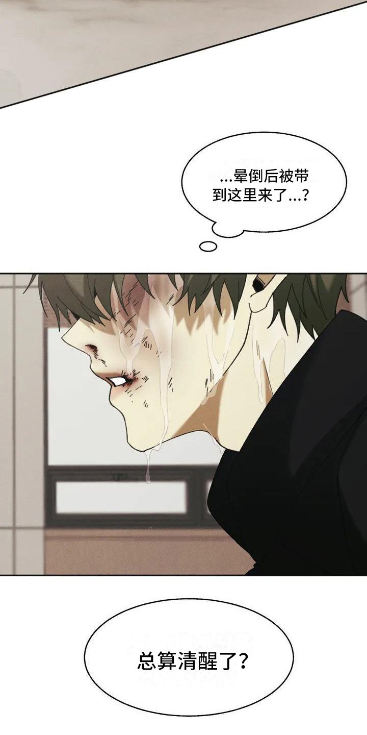第2章：盲点：不听话