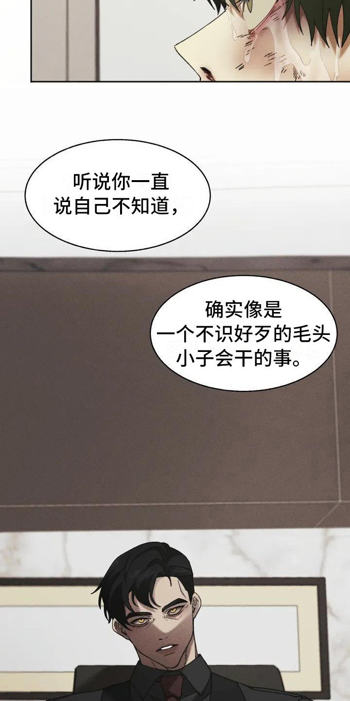 第2章：盲点：不听话