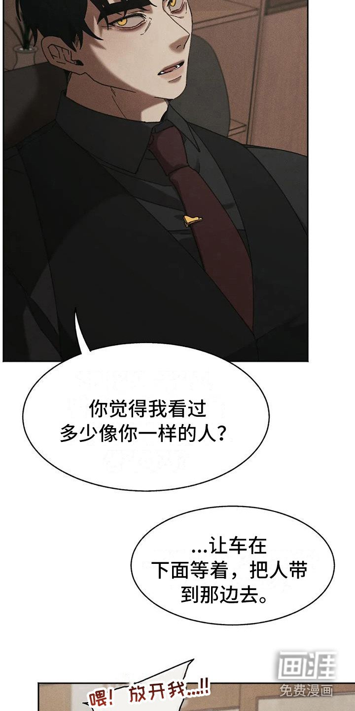第4章：盲点：铁链