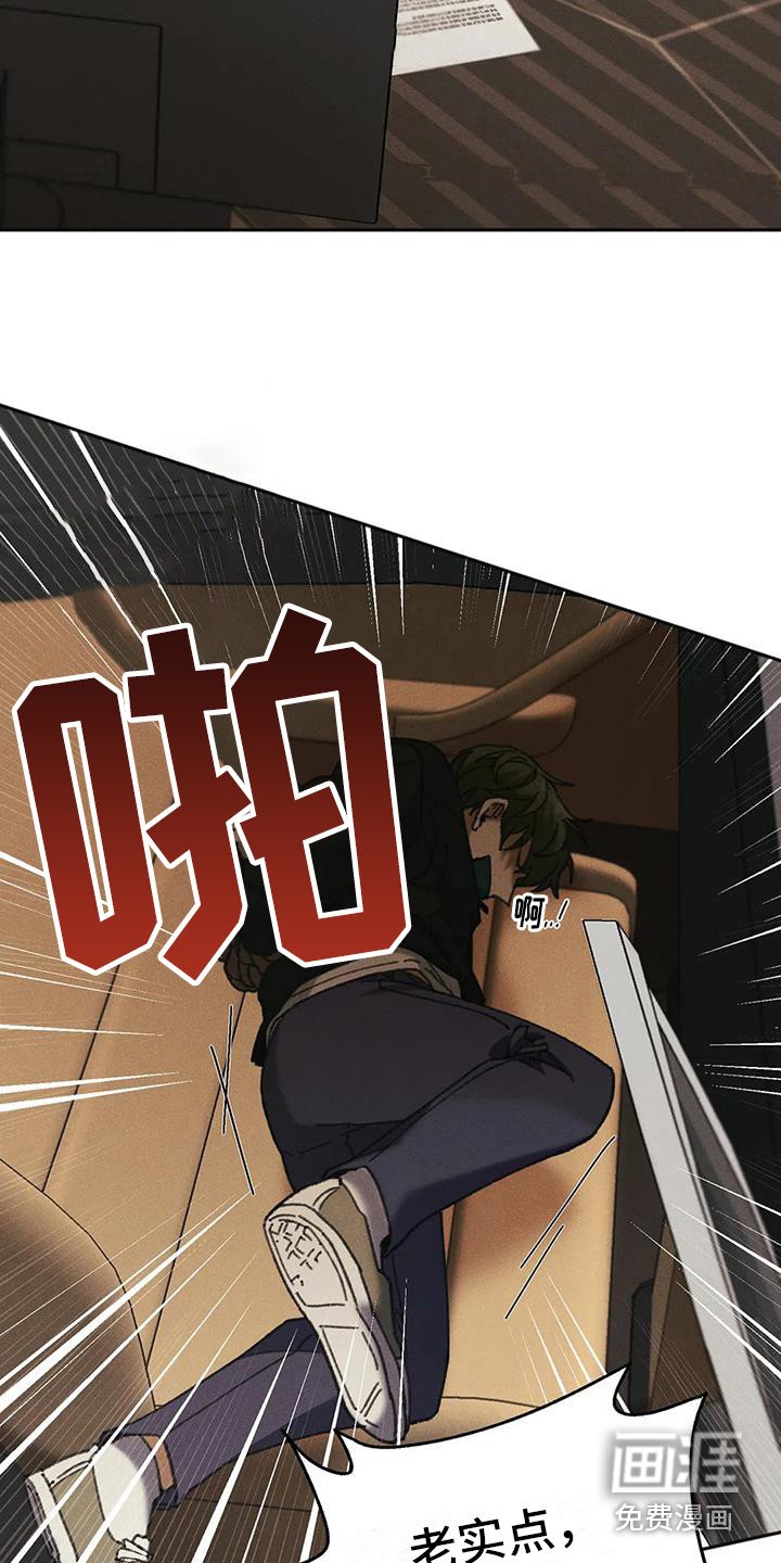 第4章：盲点：铁链