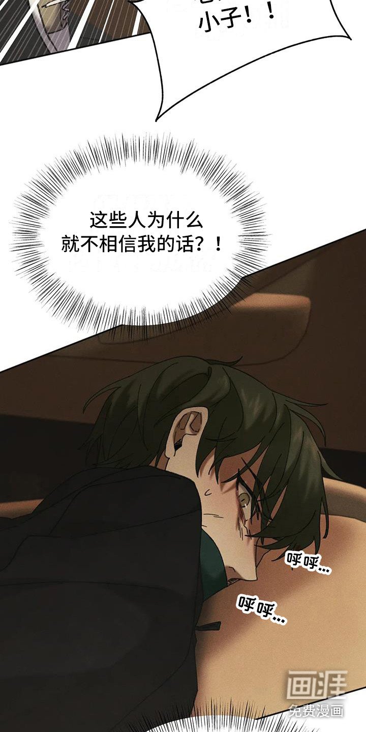 第4章：盲点：铁链