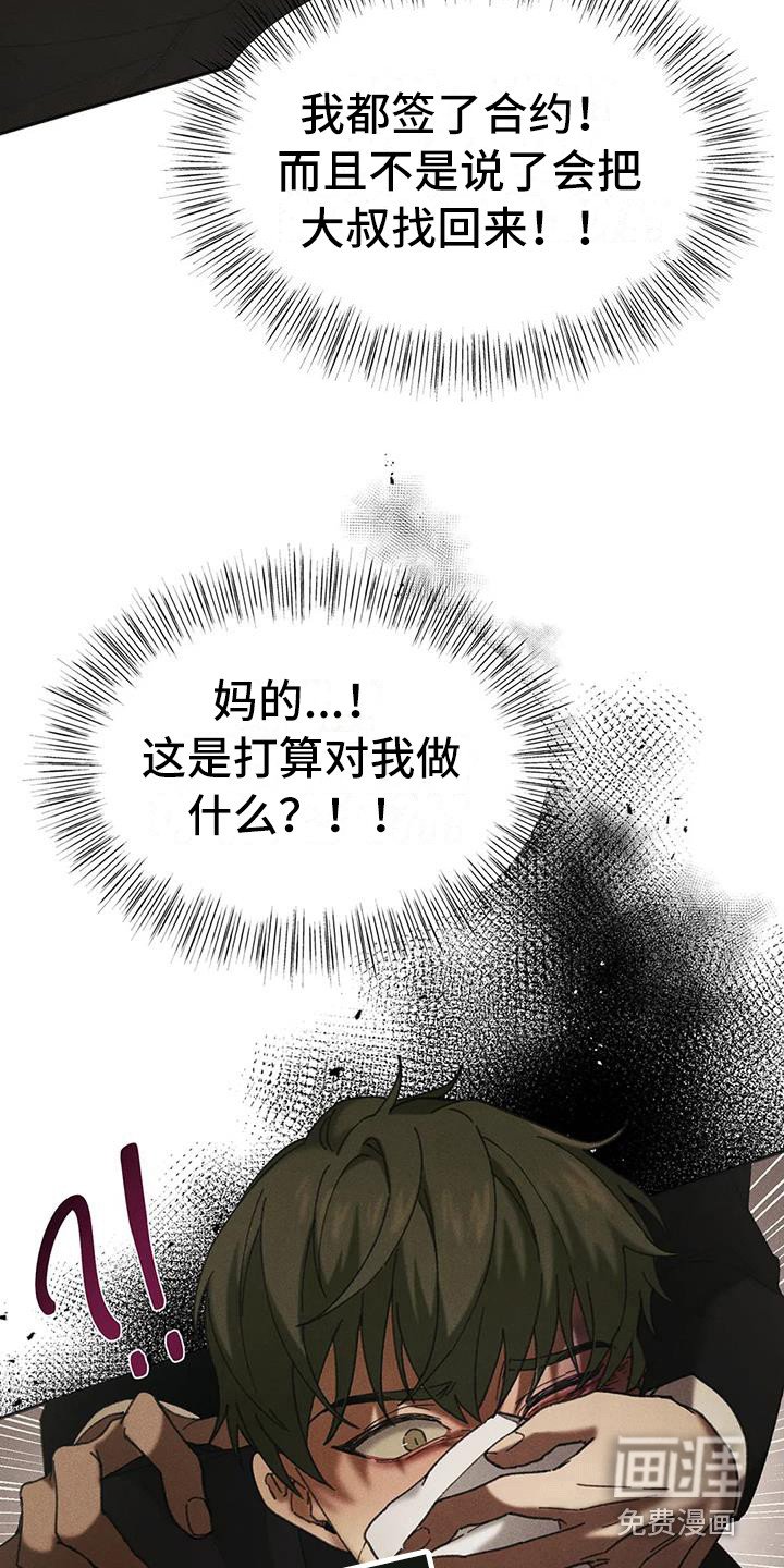 第4章：盲点：铁链