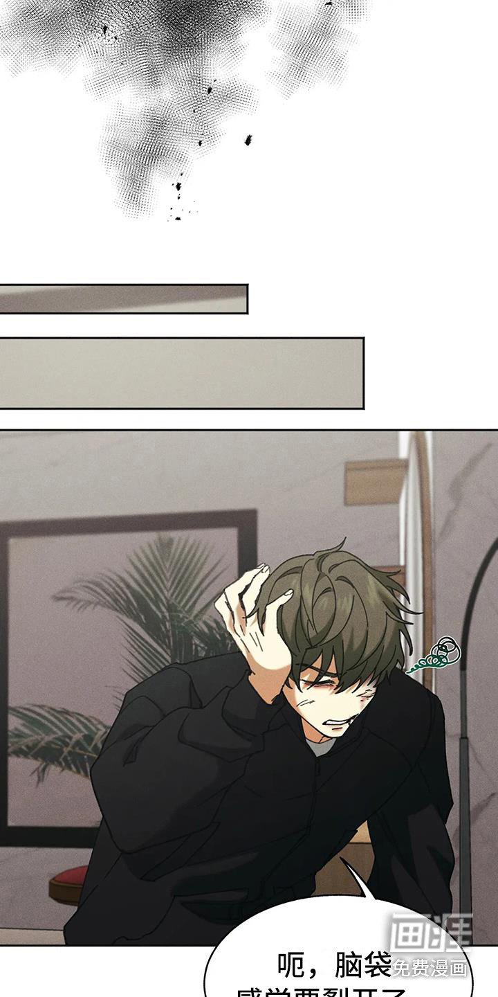 第4章：盲点：铁链