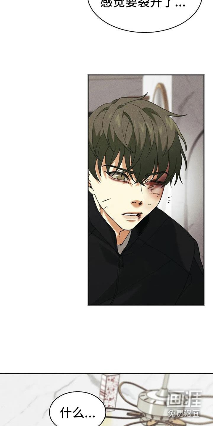 第4章：盲点：铁链