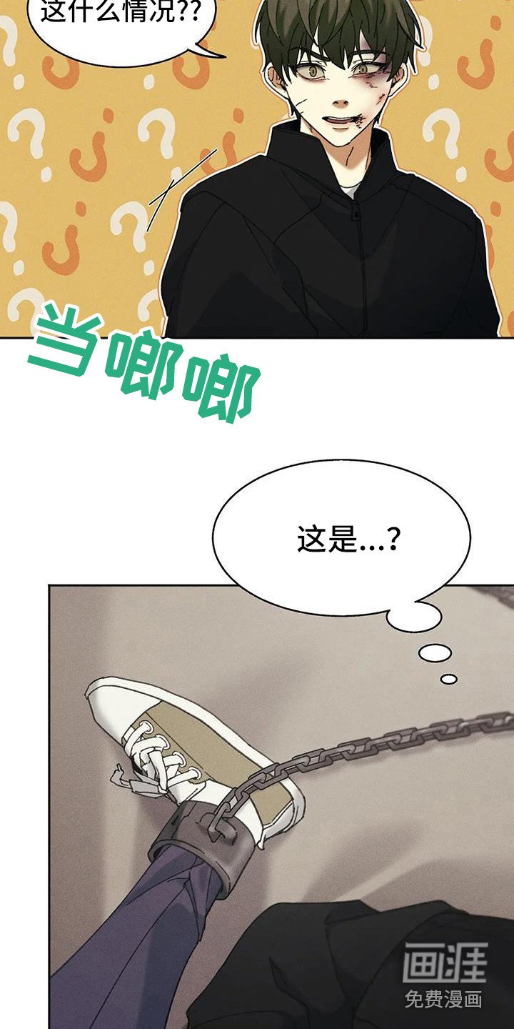 第4章：盲点：铁链